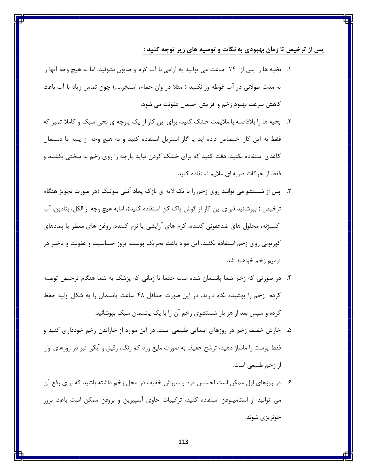 آسیب و ضربه به شکم - صفحه ۱۱۳
